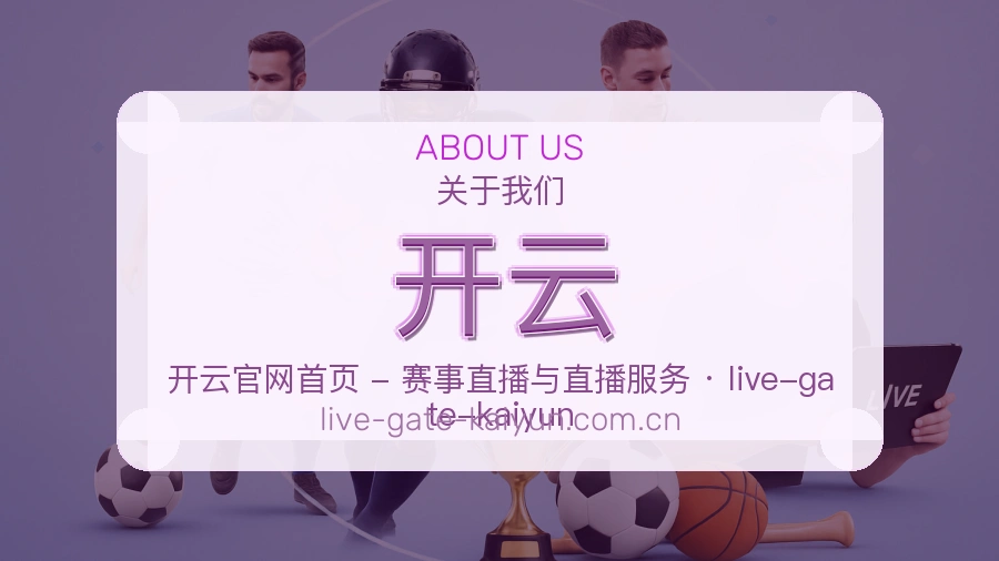 开云热门电竞服务说明